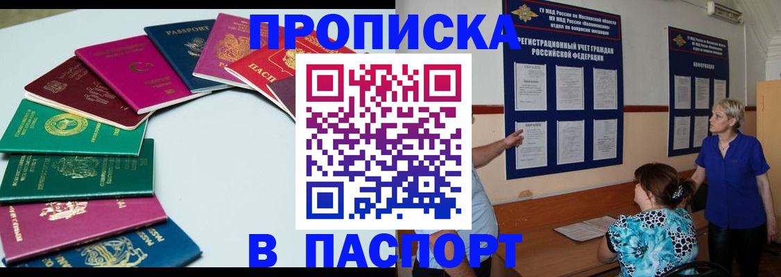 временная регистрация купить в Балтийске